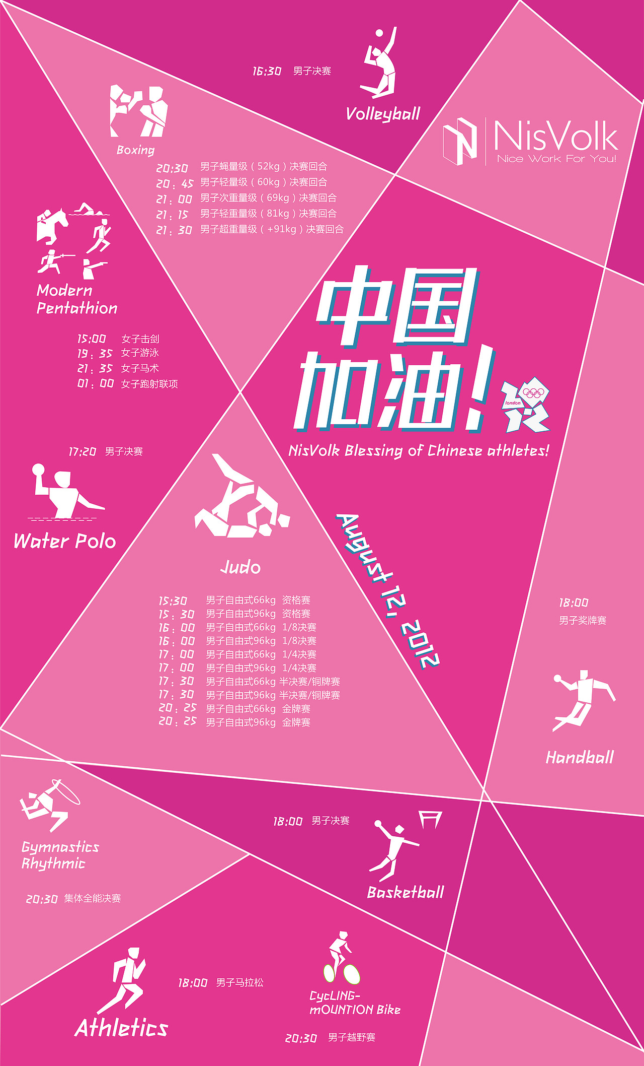 #伦敦奥运# NisVolk 尼斯沃克 温馨提示, 赛程以及播出时间,请选择观看,另祝中国健儿再创佳绩...(图ZNjYzNTU2MA==) - 包装 - 站酷设计师王同超原创素材 - 站酷ZCOOL