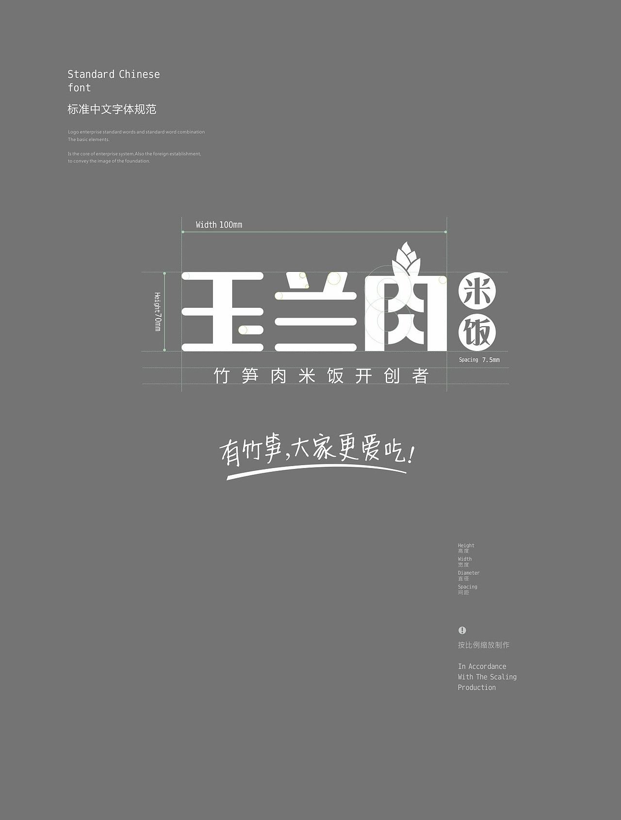 玉兰肉竹笋饭VI视觉体系 郑婧专业品牌策划设计师（图ZNTEzMTc2ODg=） - 品牌 - 站酷设计师107168295原创素材 - 站酷ZCOOL