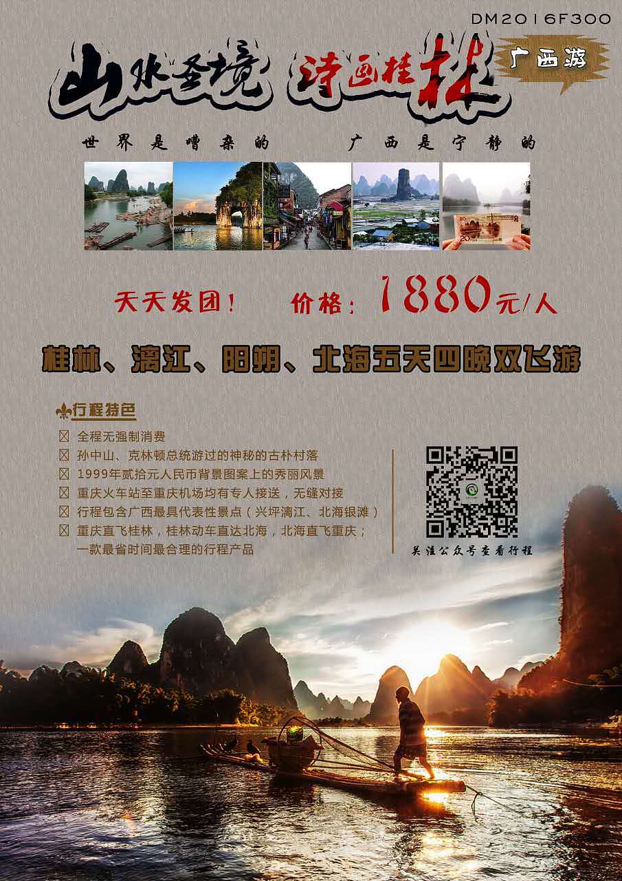 旅游传单|平面|宣传品|tanyao - 原创作品 - 站酷