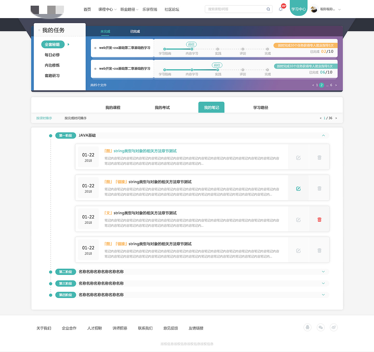 學習平臺（圖ZMTMyNTQ5MjQw） - 交互/UE - 站酷設計師王梓詩66原創(chuàng)素材 - 站酷ZCOOL