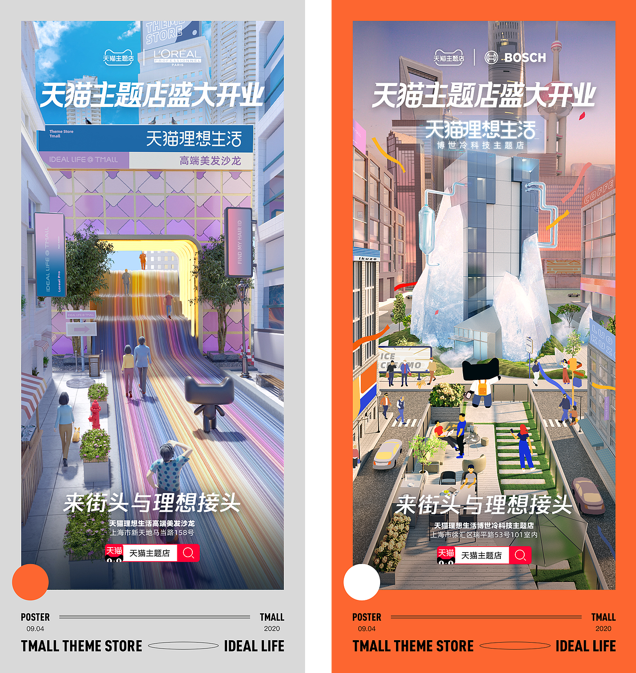 天猫主题店 | TMALL THEME STORE(图ZMjI1Nzk1NTI4) - 场景 - 站酷设计师BINL2020原创素材 - 站酷ZCOOL