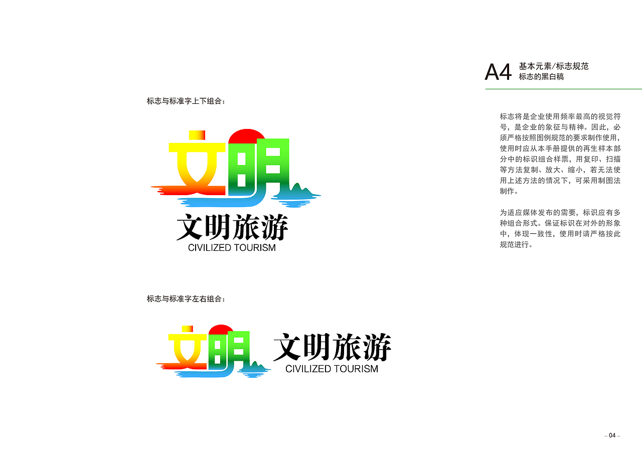 文明旅游VI手册（图ZMjUxMjQxNDky） - 品牌 - 站酷设计师初出茅庐呆头鹅原创素材 - 站酷ZCOOL