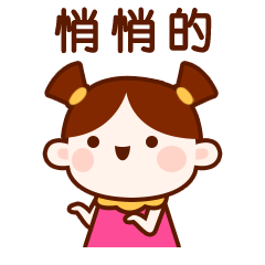 萌妞妞微信表情来袭~（图ZOTExODIxNzI=） - 网络表情 - 站酷设计师jaoy原创素材 - 站酷ZCOOL