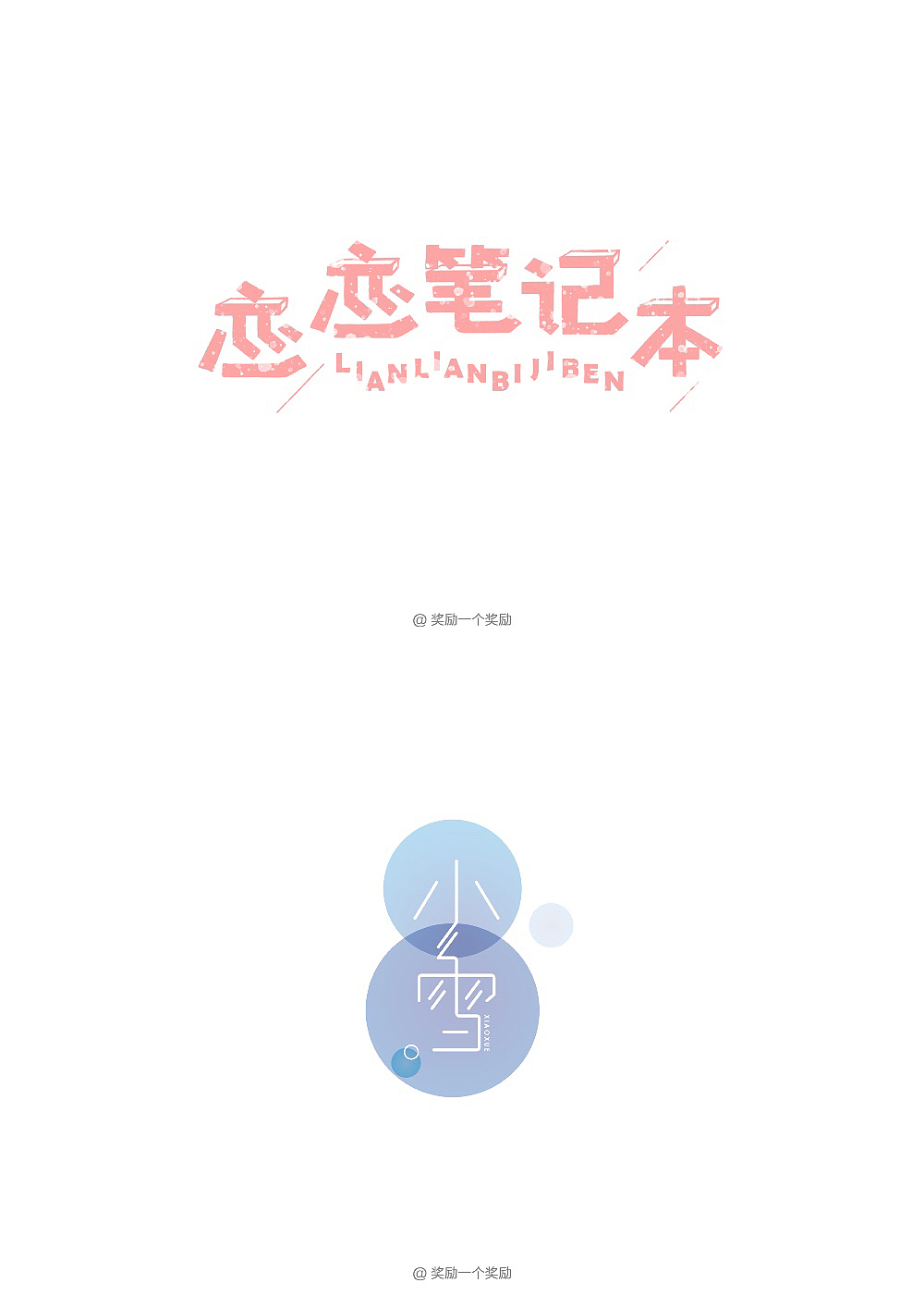 字体设计——第5周