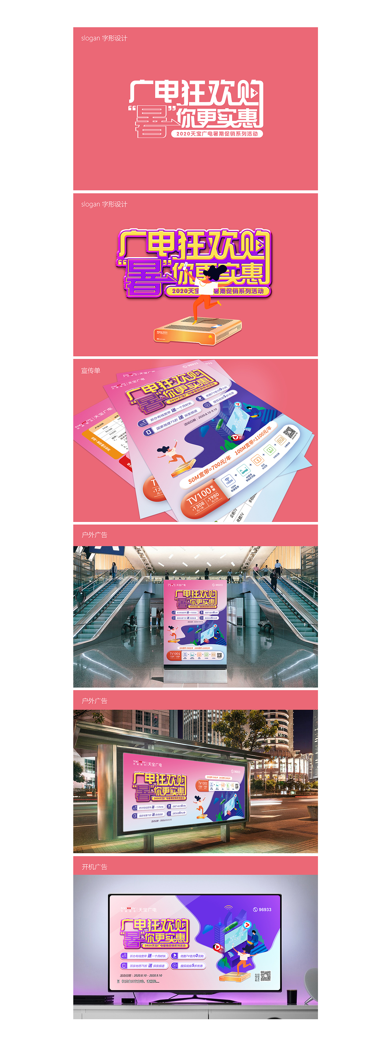 2020天宝广电暑期促销专题（图ZMjIwMjc4NjUy） - 宣传物料 - 站酷设计师Ergu原创素材 - 站酷ZCOOL