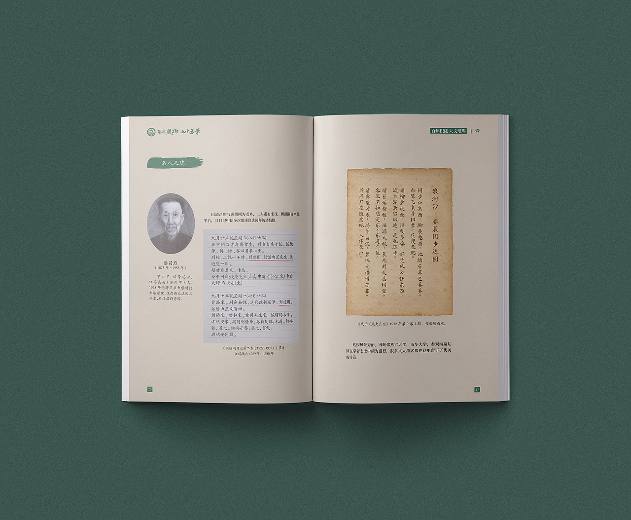 达园宾馆50周年纪念画册（图ZMjU3MDk2MDEy） - 书籍/画册 - 站酷设计师画册设计猫小烟原创素材 - 站酷ZCOOL