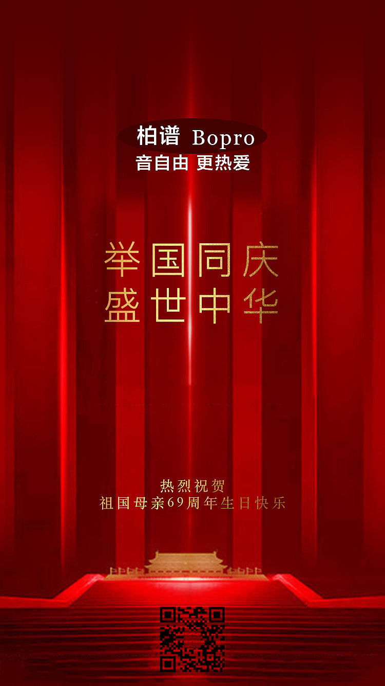 柏谱自由m3音响#举国同庆 盛世中华.jpg