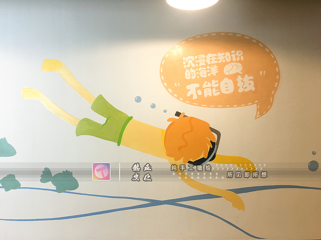 教育机构墙绘菁童教育培训中心墙绘壁画