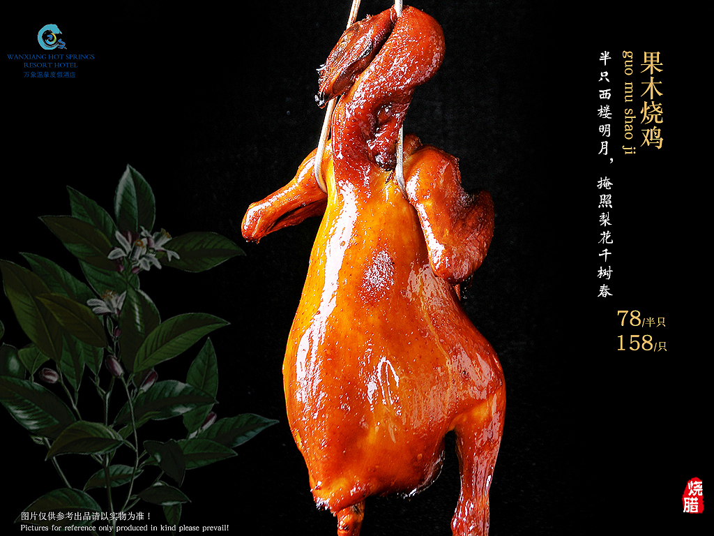 万象温泉度假酒店电子菜谱