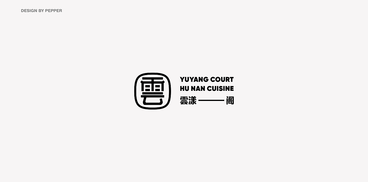 六十天logo精选（图ZMjYzNzczOTA0） - Logo - 站酷设计师皮皮PEPPER原创素材 - 站酷ZCOOL