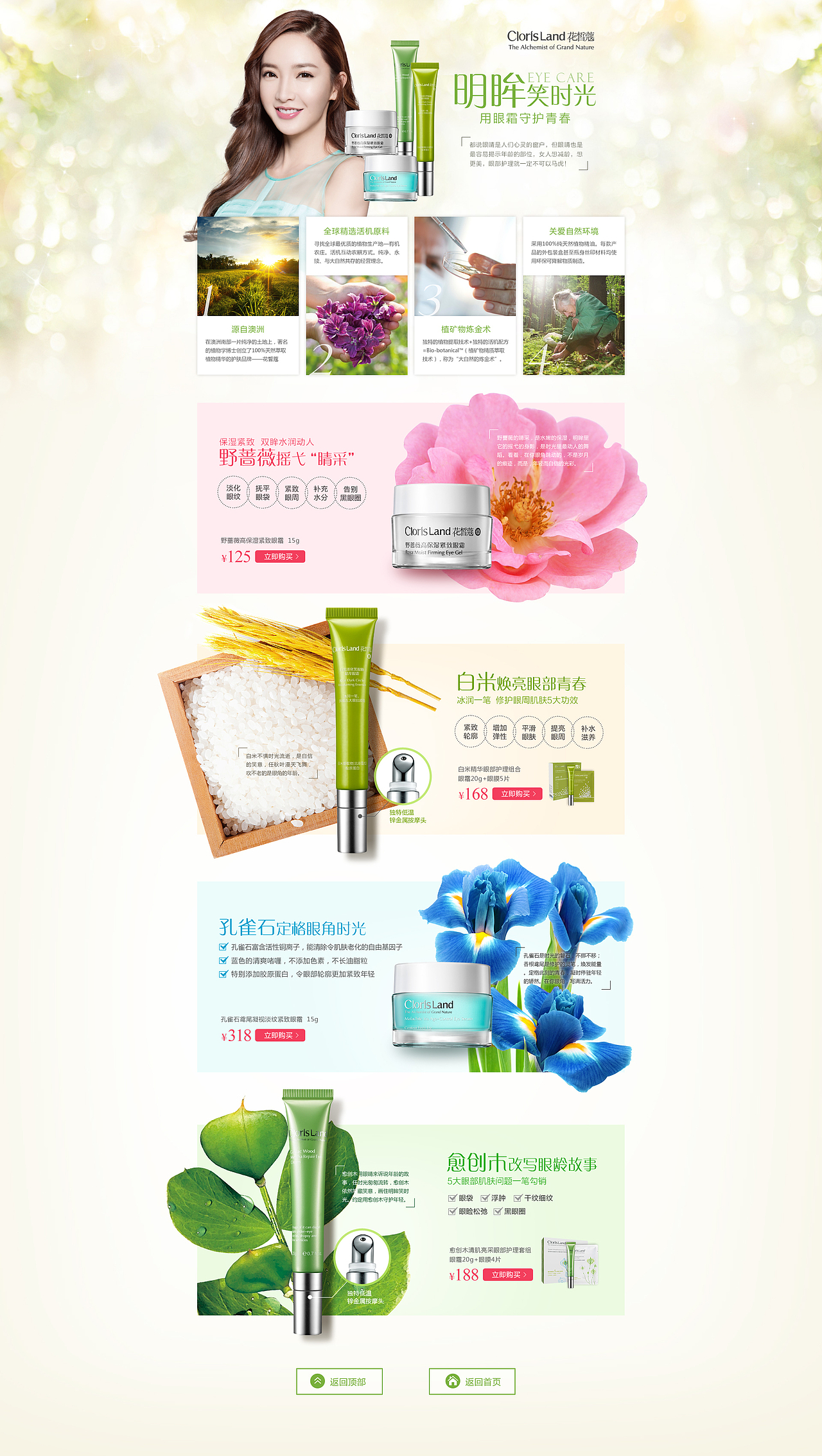 天猫商城护肤品专题页（图ZMzQ0OTM1MjA=） - 运营设计 - 站酷设计师bimoziyan原创素材 - 站酷ZCOOL