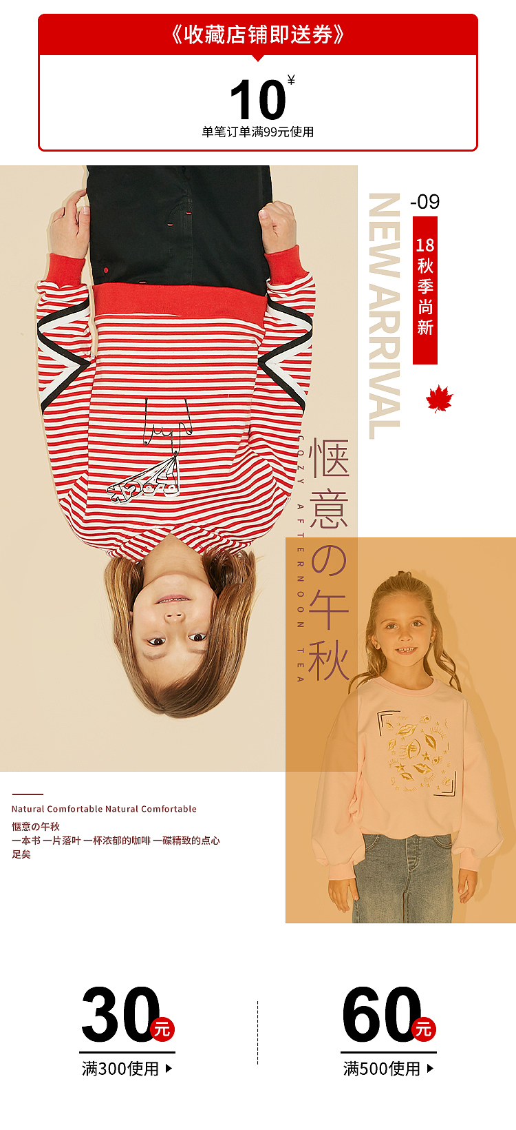 天猫暑假新品上市 秋季尚新 惬意午秋 亲子趴 秋上新