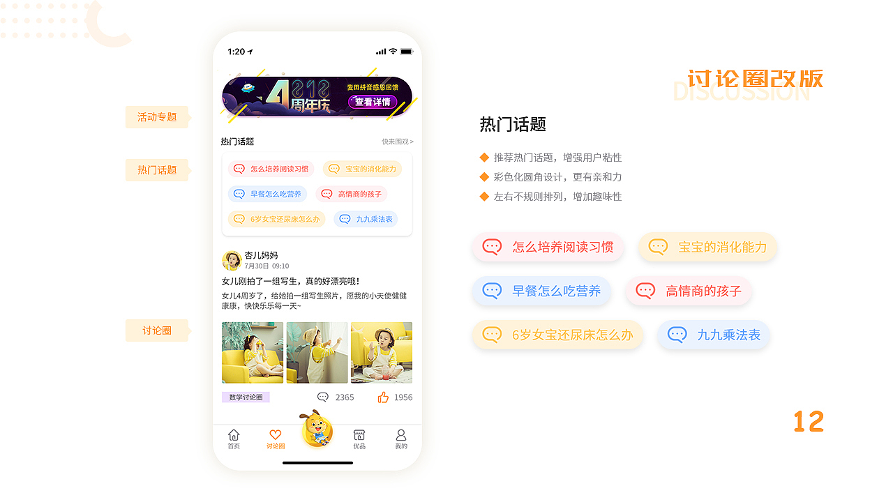 app页面改版