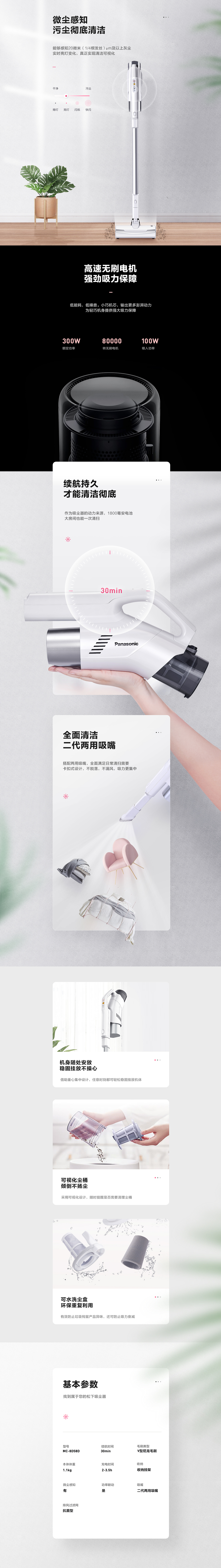 松下吸尘器对标详情（图ZMTg1NzM3NjUy） - 电商 - 站酷设计师蓝雨c原创素材 - 站酷ZCOOL