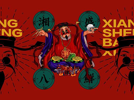 湘盛八鲜 |  部分品牌视觉合集