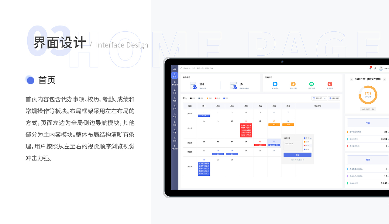 湘师教务平台-UI设计流程