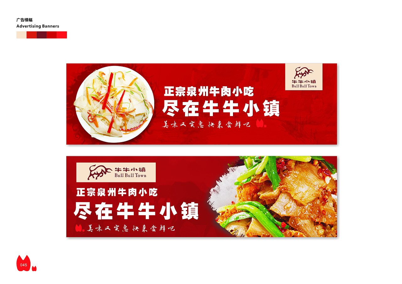 VI牛肉小吃（图ZMTc4NDkwODQ=） - 品牌 - 站酷设计师成为一员猛将原创素材 - 站酷ZCOOL