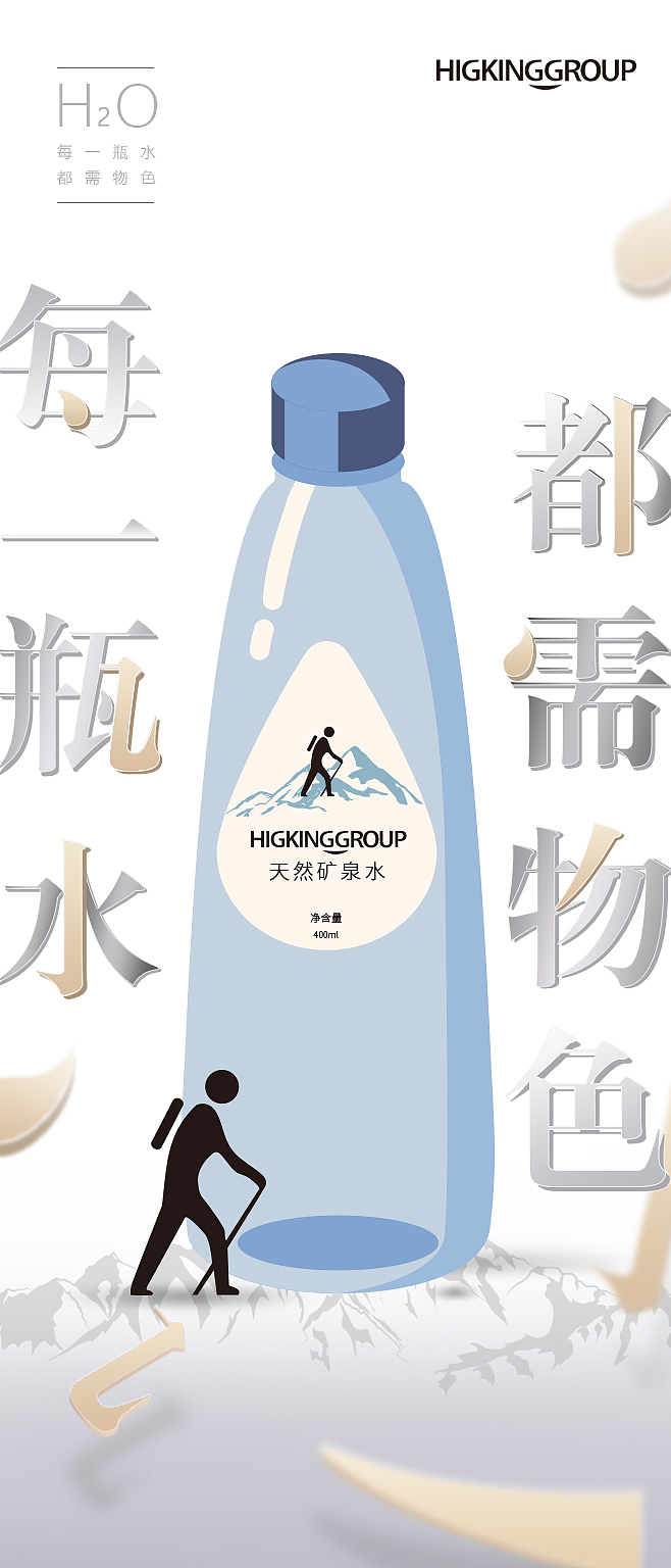 矿泉水海报
