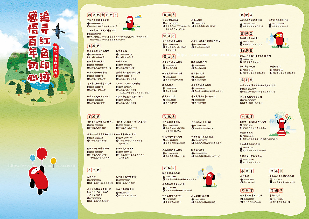 [商]中国-浙江省 红色打卡地图（图ZMjUxOTk1Nzc2） - 商业插画 - 站酷设计师ZhAnyMay原创素材 - 站酷ZCOOL