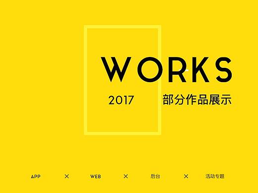 2017年作品集