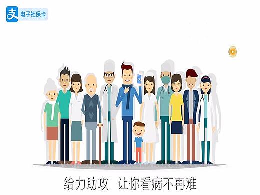 动悟工场原创MG动画-《支付宝电子社保卡》