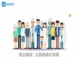 动悟工场原创MG动画-《支付宝电子社保卡》