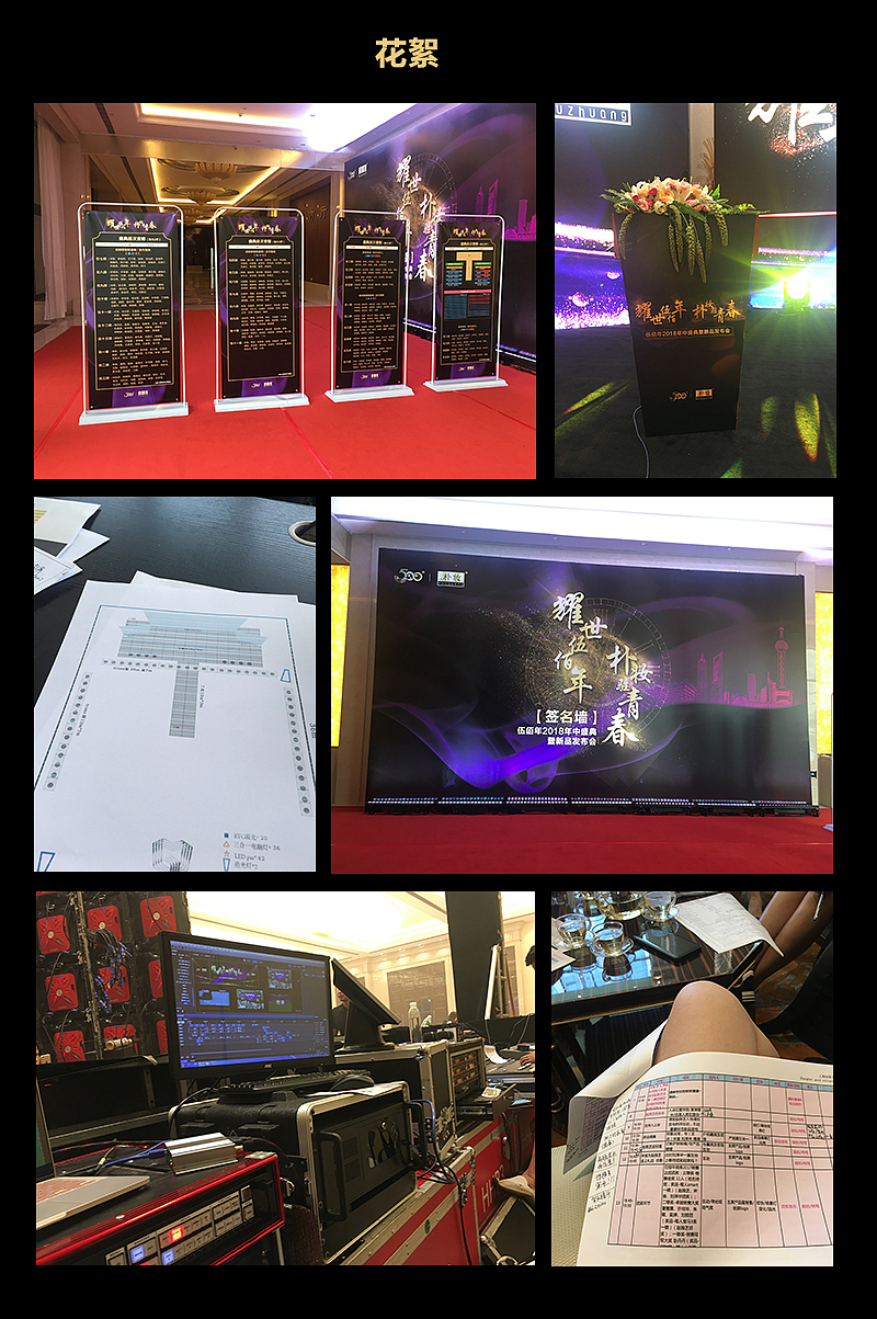 活动策划-新品发布会