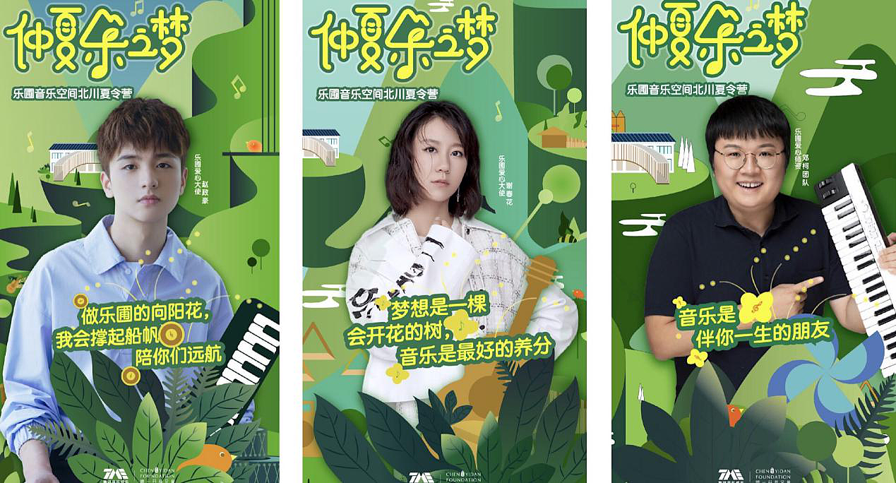 乐圃音乐空间北川夏令营