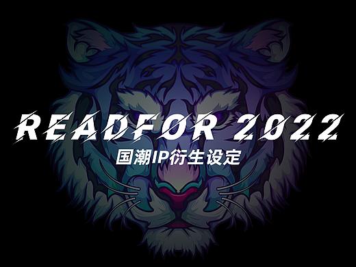 READFOR “国潮当道”