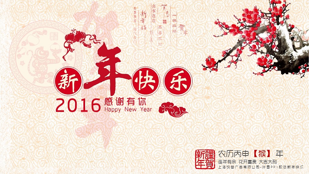 2016猴年中国风PPT模板