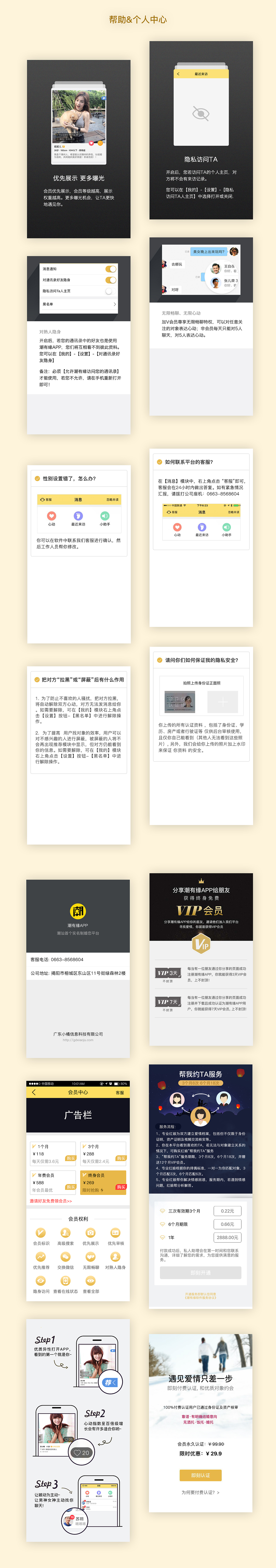 潮有缘APP（图ZMTEwMDIyMDMy） - APP界面 - 站酷设计师咸蛋有点咸原创素材 - 站酷ZCOOL