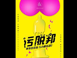 一波酒吧夜店派对海报设计