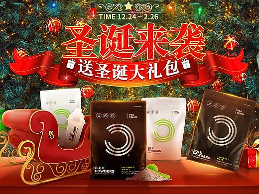 Bulkpowders海外旗舰店圣诞页面（个人主页-ZMzI3NTIzMTY=） - 电商 - 站酷设计师当夏夏夏夏原创素材 - 站酷ZCOOL