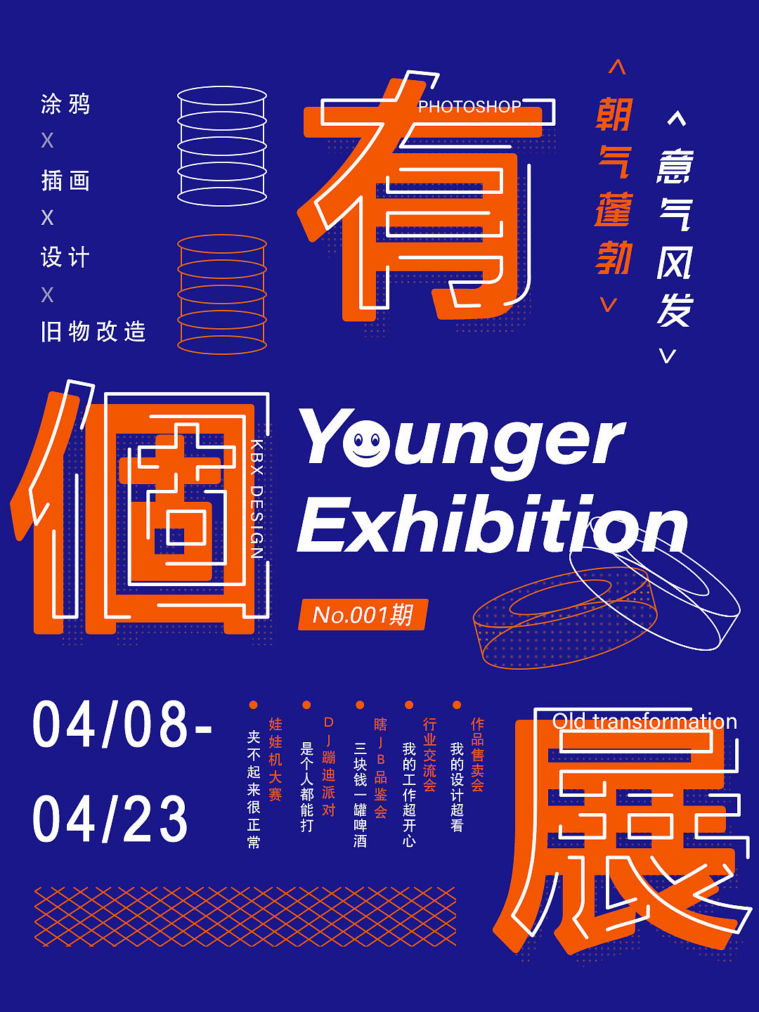 “有个展”海报设计（图ZMjMwNDU0MTM2） - 海报 - 站酷设计师KBX_binggo原创素材 - 站酷ZCOOL