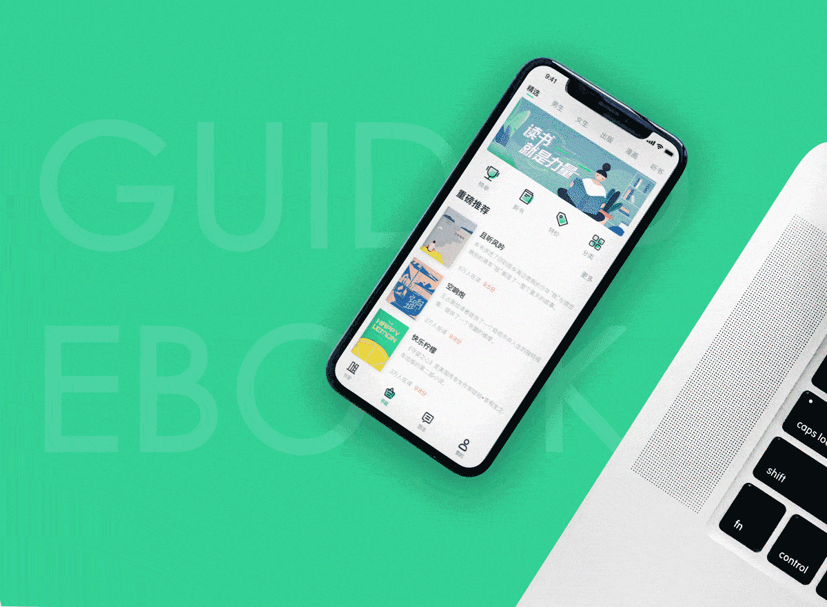 导读·读书 UI设计