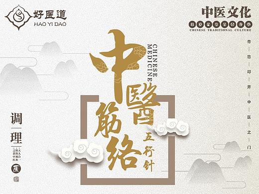 中医筋络五行针课程介绍