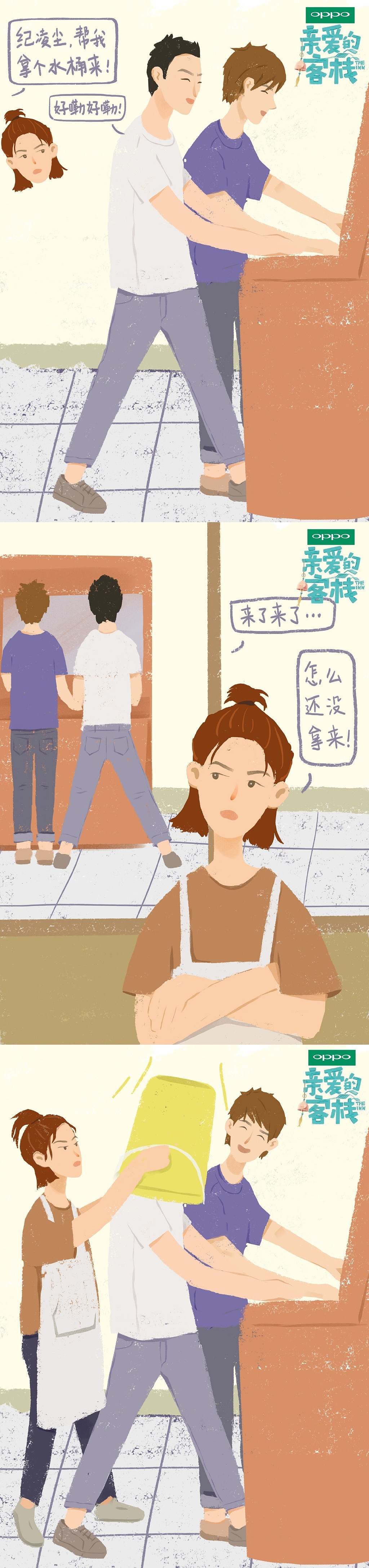 湖南卫视《亲爱的客栈》插画