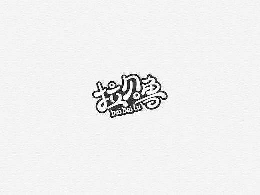 2018丨夏字集。。。