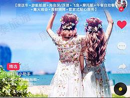 旅游详情页