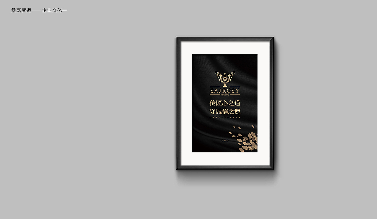 桑嘉罗妮墙体文宣