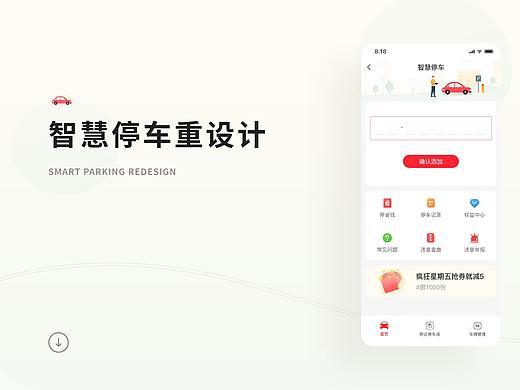 智慧停车APP总结
