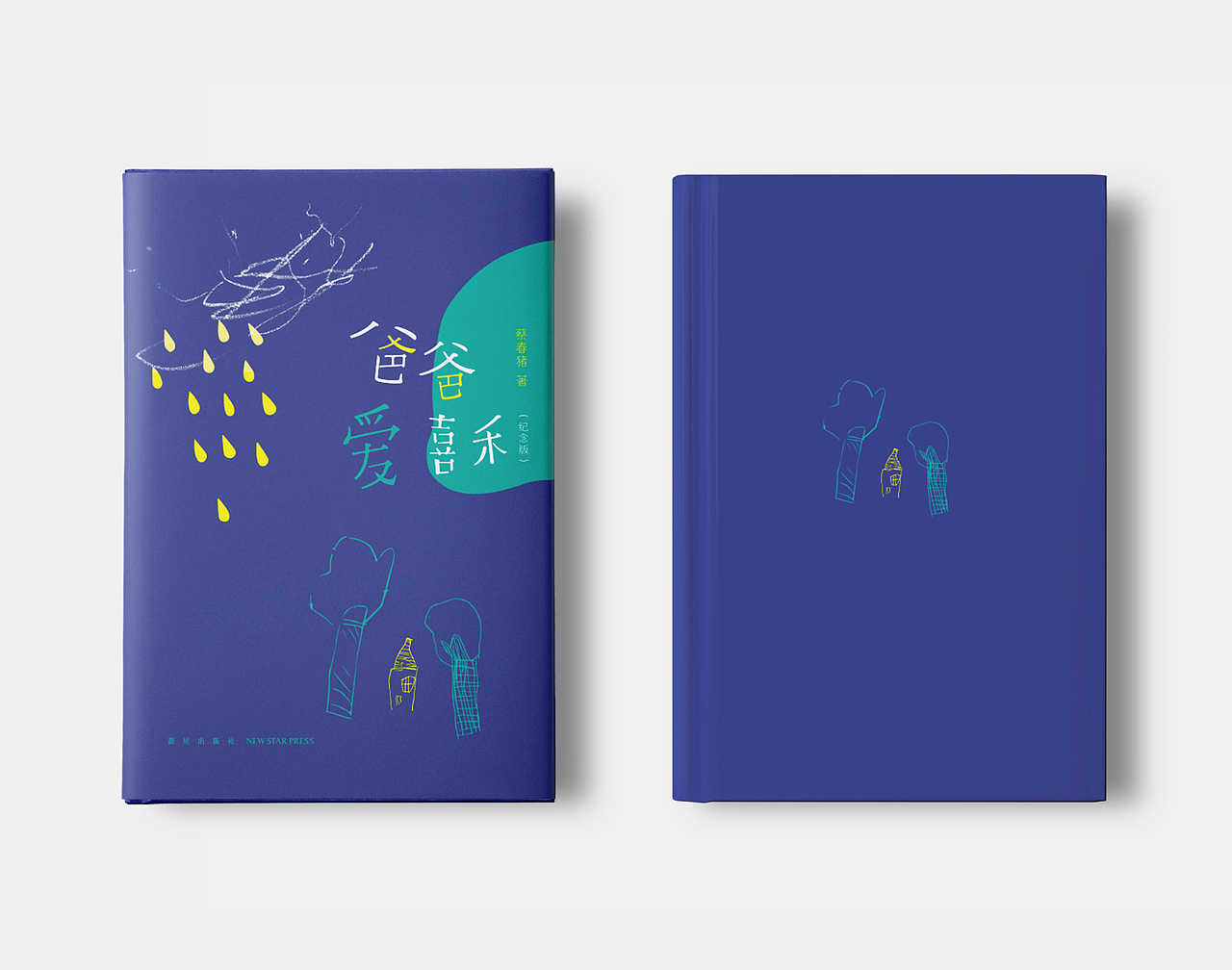 书封设计汇总（壹）（图ZMjQzMTk0NTUy） - 书籍/画册 - 站酷设计师冷暖儿unclezoo原创素材 - 站酷ZCOOL