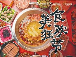 美食节
