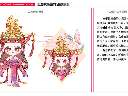 #国漫万创#《画江湖之不良人》Q版女帝