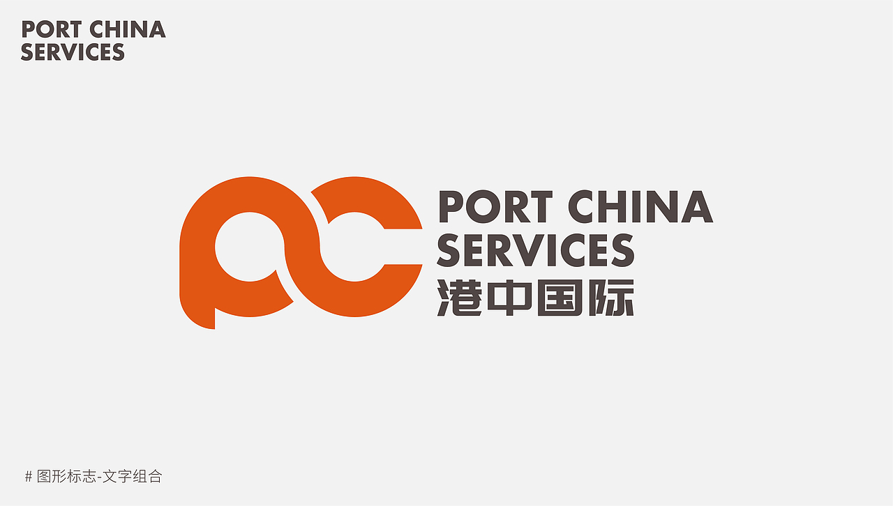 港中国际|航运·物流品牌视觉设计