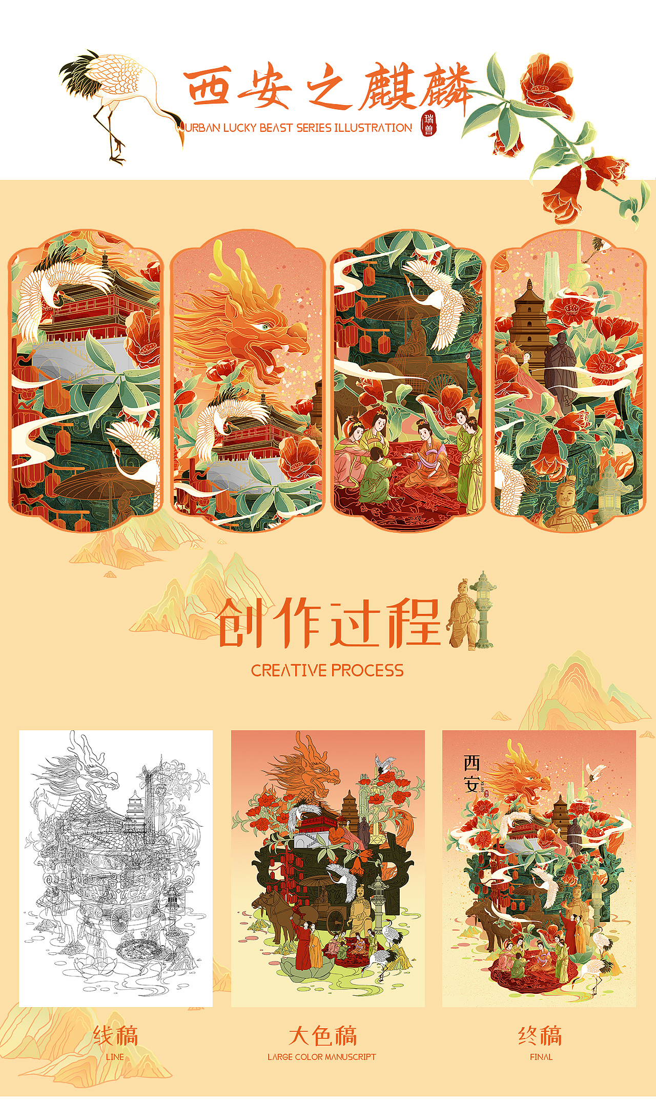 城市瑞兽系列插画——北京 杭州 西安 成都（图ZMzM5OTMzMTUy） - 商业插画 - 站酷设计师拾亖的插画原创素材 - 站酷ZCOOL
