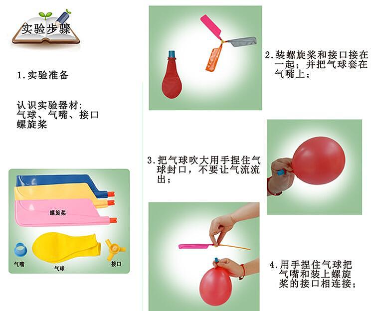 小玩童科技小制作儿童科学实验玩具科学小发明气球直升机实验材料