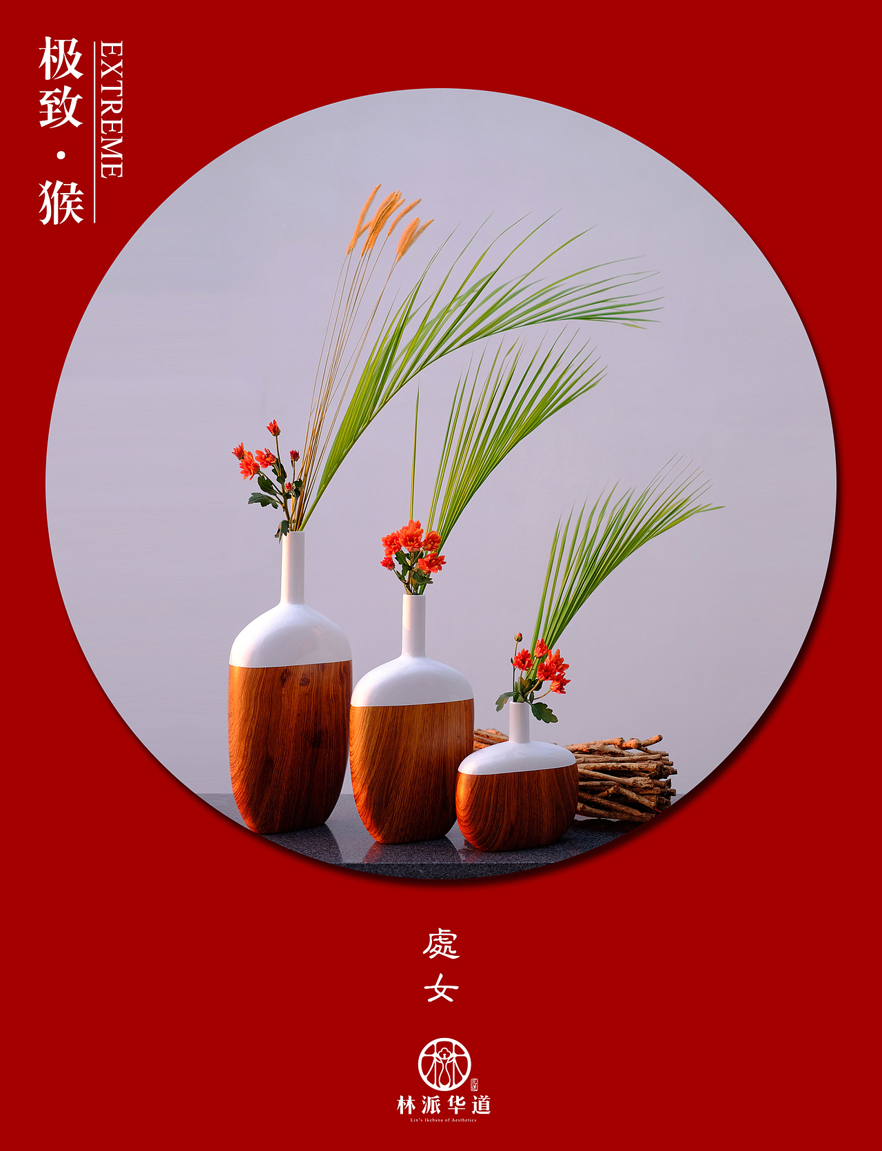 七夕·星座速配（图ZNTU0MjMzMjA=） - 其他手工艺 - 站酷设计师林派花道原创素材 - 站酷ZCOOL