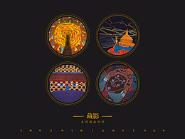 藏影
