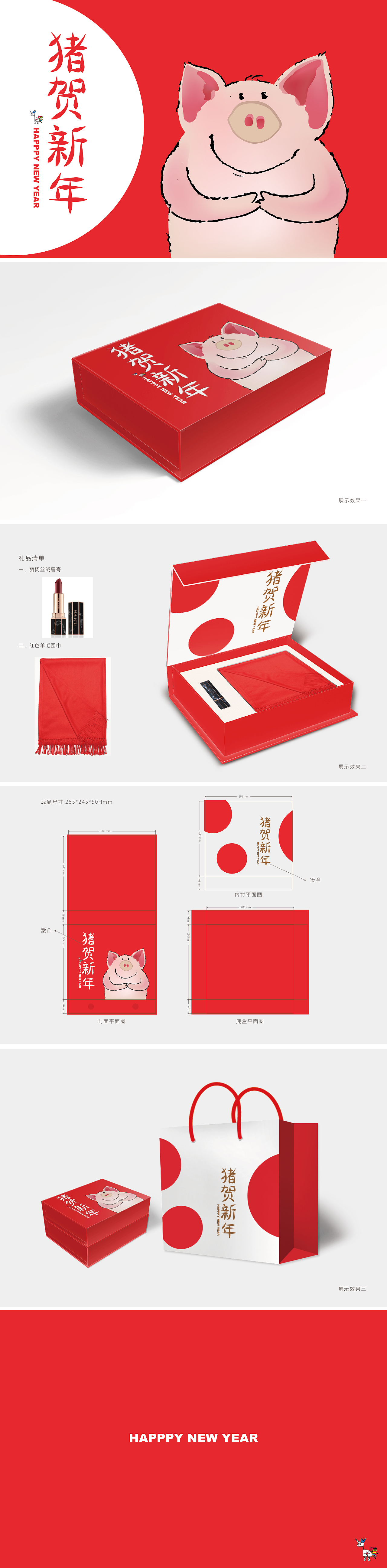 礼物包装盒 猪贺新年
